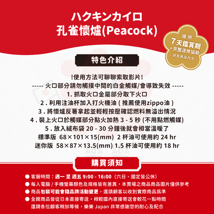 Peacock 孔雀懷爐