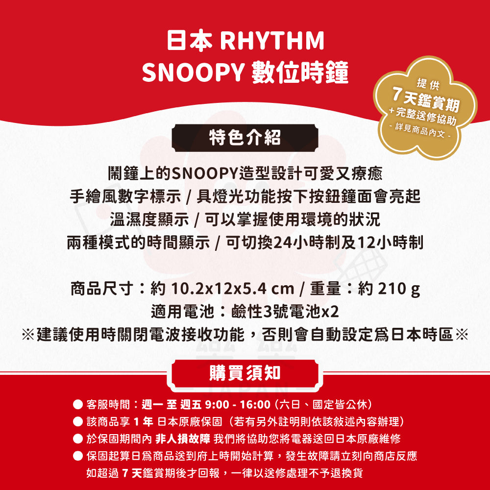 RHYTHM 麗聲 SNOOPY 數位時鐘