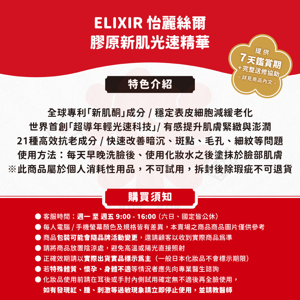 資生堂 ELIXIR 怡麗絲爾 膠原新肌光速精華