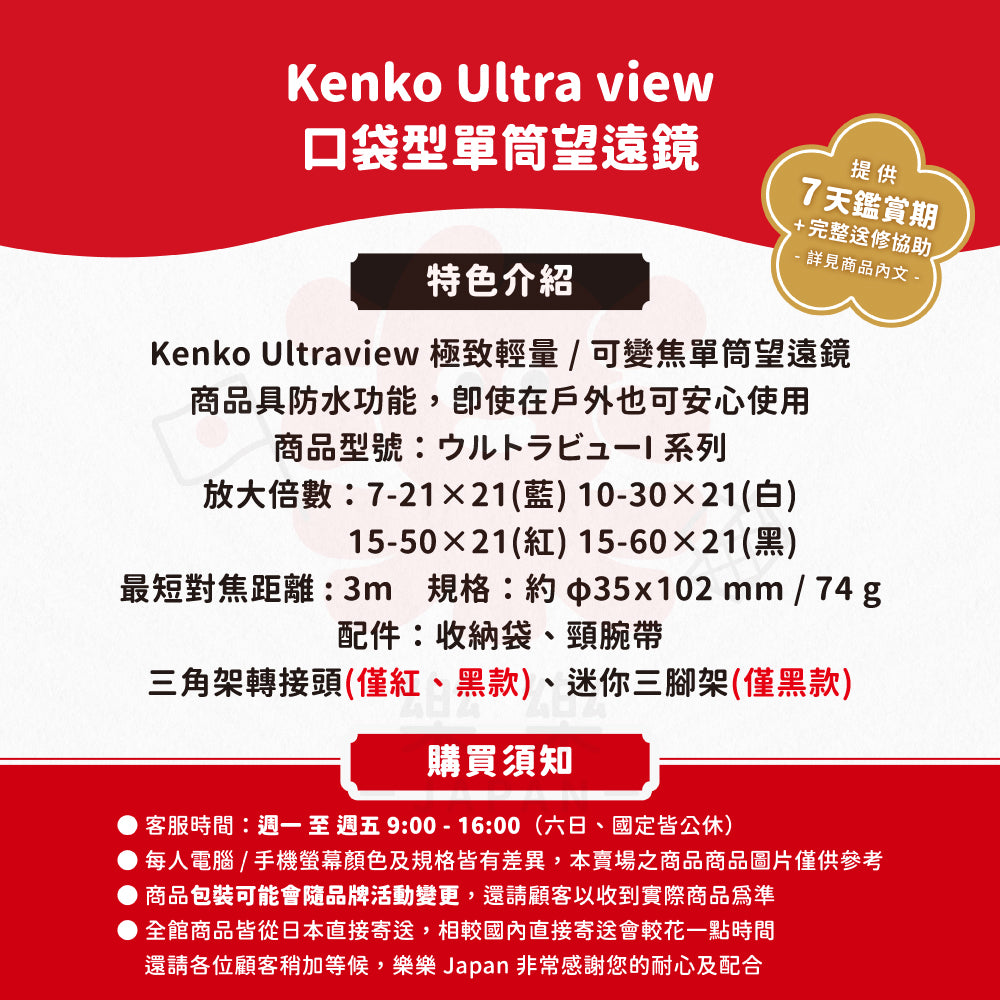 Kenko ultraVIEW-I 單筒望遠鏡 高倍率變焦口袋型