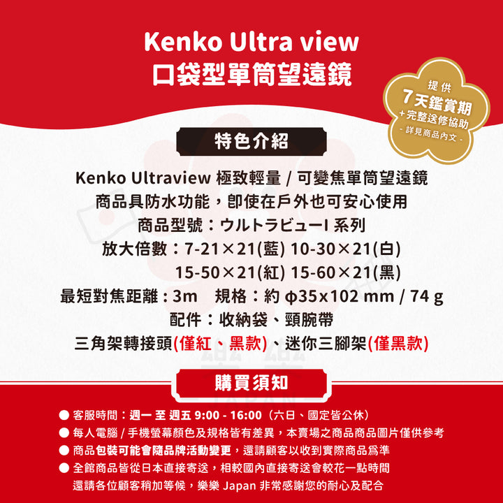 Kenko ultraVIEW-I 單筒望遠鏡 高倍率變焦口袋型