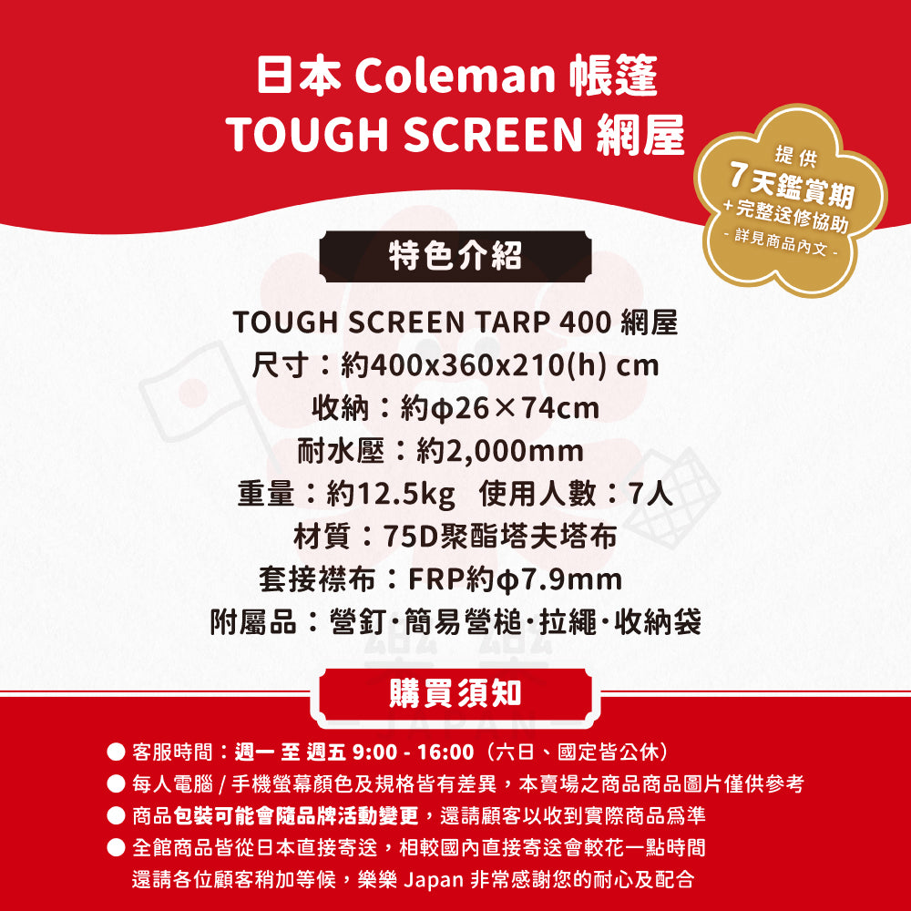 Coleman TOUGH SCREEN TARP 400 帳篷 CM-31577