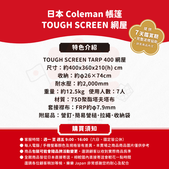 Coleman TOUGH SCREEN TARP 400 帳篷 CM-31577