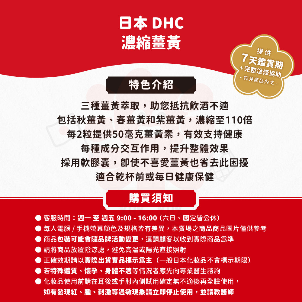 DHC 濃縮薑黃 90日份