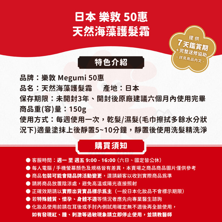 樂敦製藥 50惠 天然海藻染護髮膏 150g