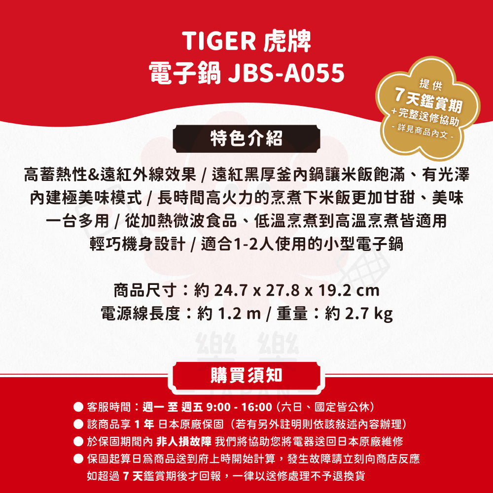 TIGER 虎牌 JBS-A055 電子鍋