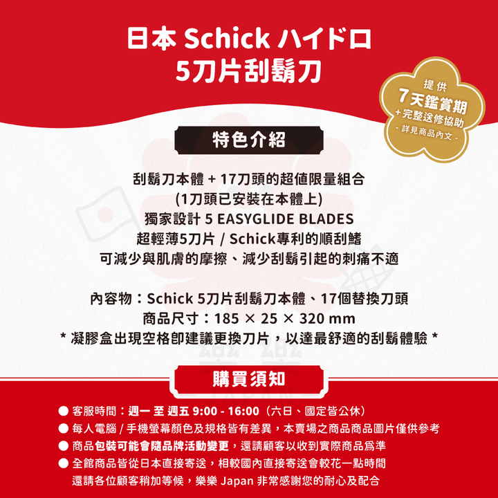 Schick HYDRO水次元5 辨型刮鬍刀 5刀片