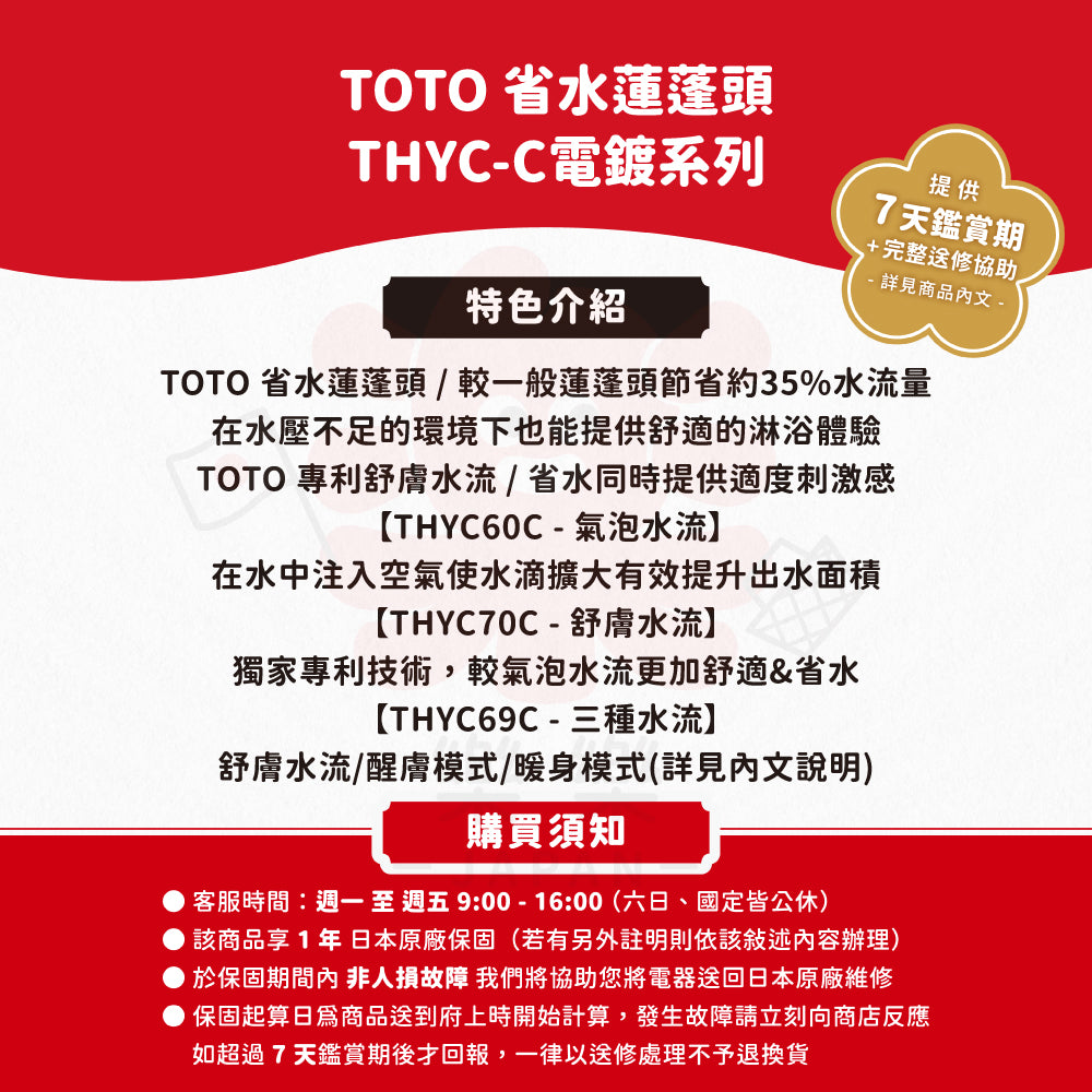 TOTO 東陶 多功能省水電鍍蓮蓬頭 THYC60C THYC70C THYC69CA