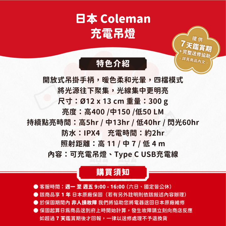 Coleman 充電吊燈 CM-38858