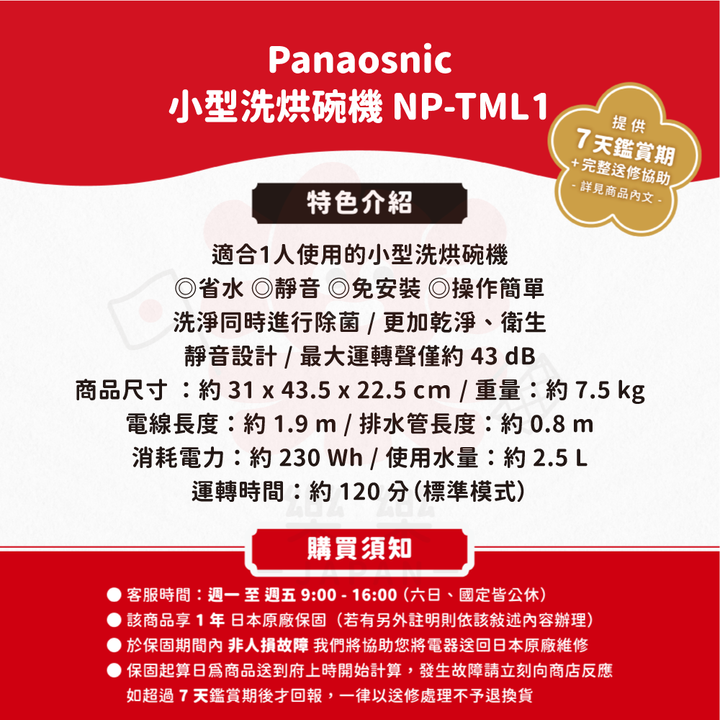 Panasonic 國際牌 小型洗烘碗機 NP-TML1