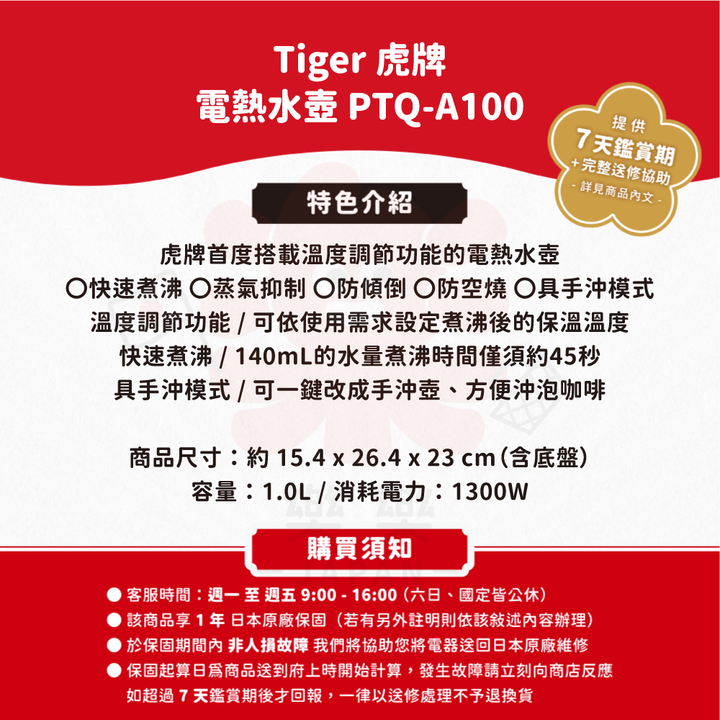 TIGER 虎牌 PTQ-A100 電熱水壺