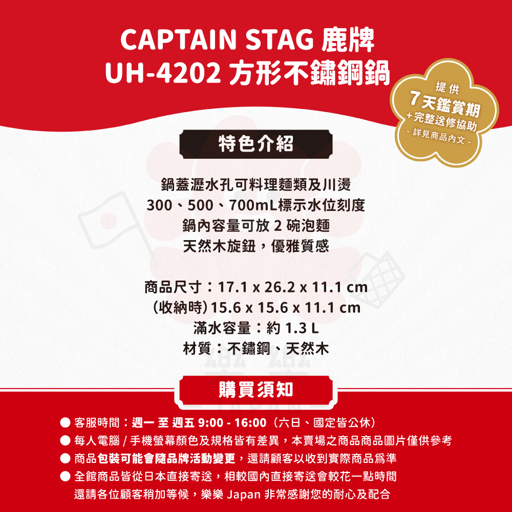 CAPTAIN STAG 鹿牌 UH-4202 方形不鏽鋼鍋 1.3L