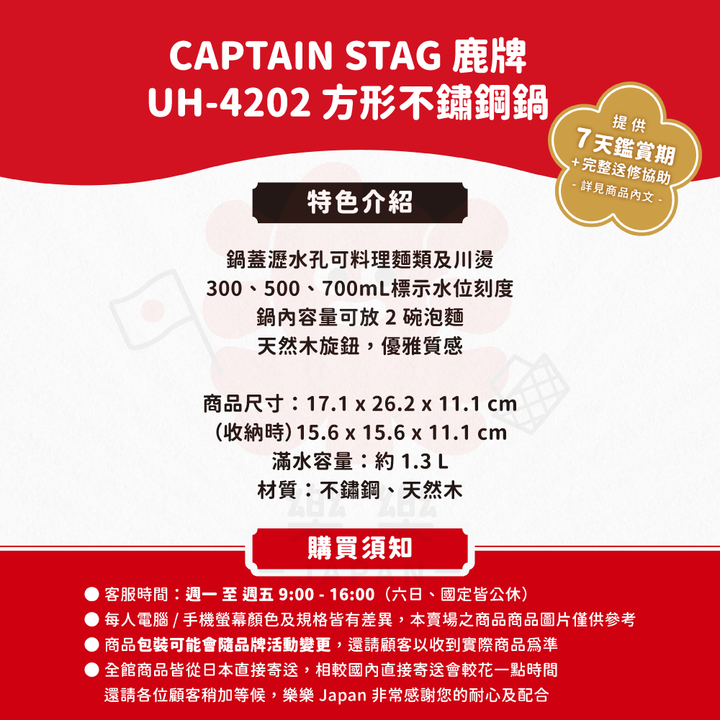 CAPTAIN STAG 鹿牌 UH-4202 方形不鏽鋼鍋 1.3L