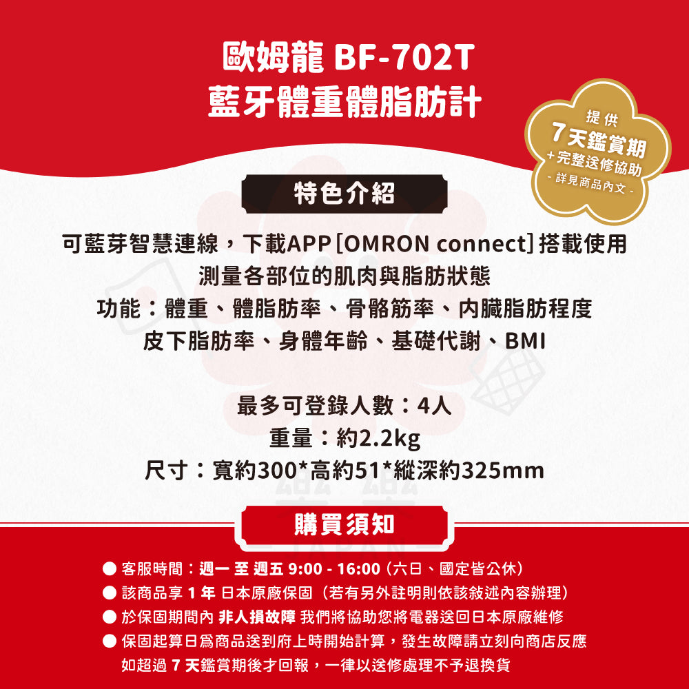 Omron 歐姆龍 HBF-702T 藍牙體重體脂肪計