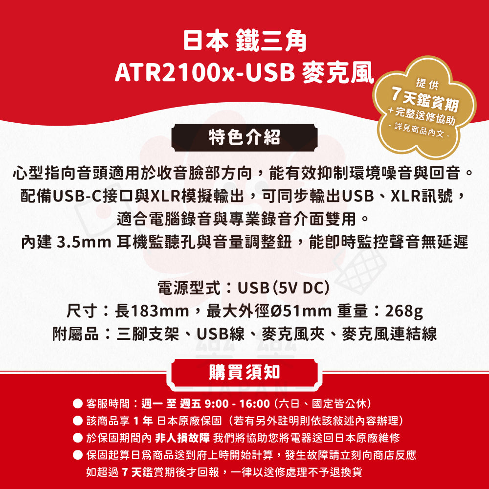 audio-technica 鐵三角 ATR2100x-USB 心形指向 動圈式 麥克風