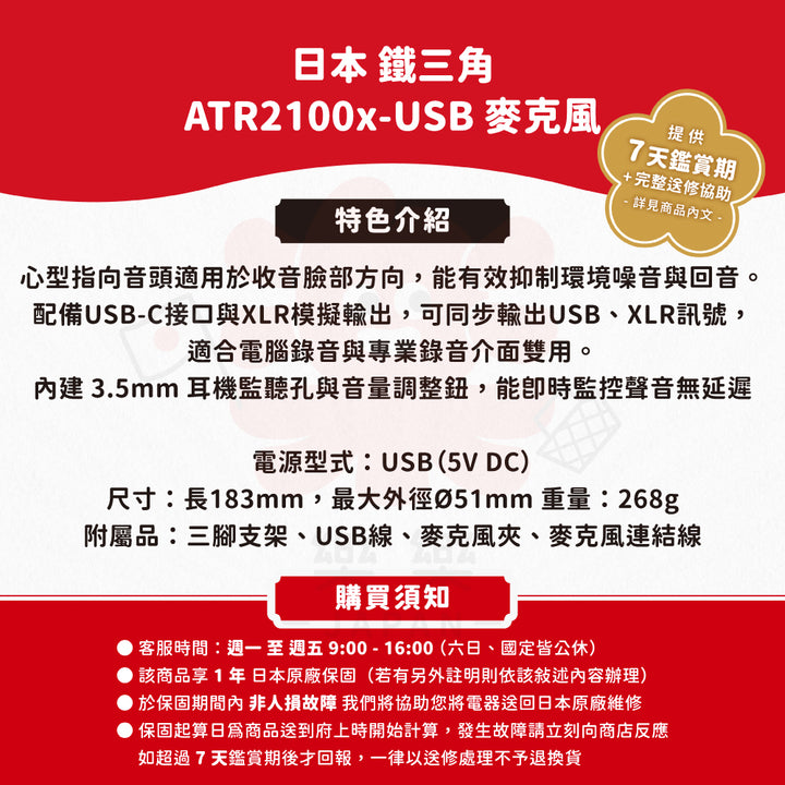 audio-technica 鐵三角 ATR2100x-USB 心形指向 動圈式 麥克風