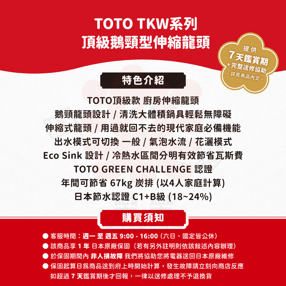 TOTO 東陶 鵝頸型伸縮廚房水龍頭 TKWC35ESA