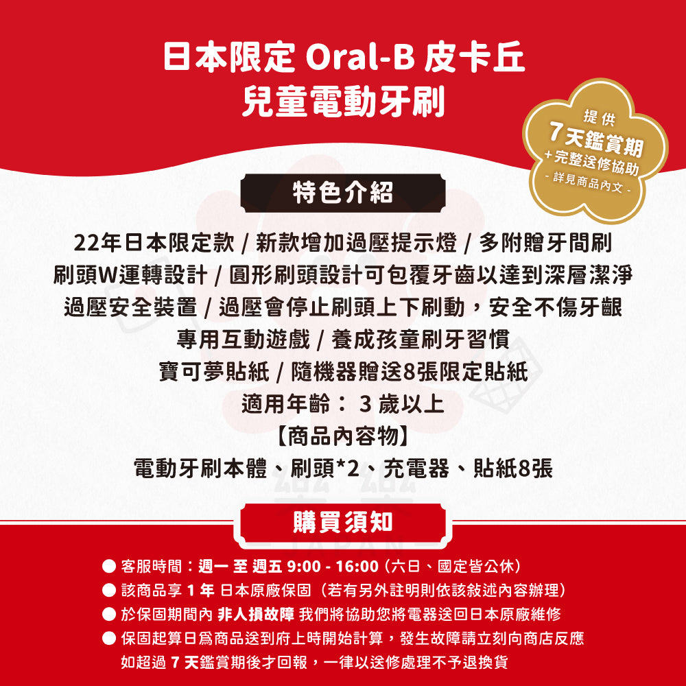 Oral-B 歐樂B 皮卡丘充電式兒童電動牙刷 PRO2版