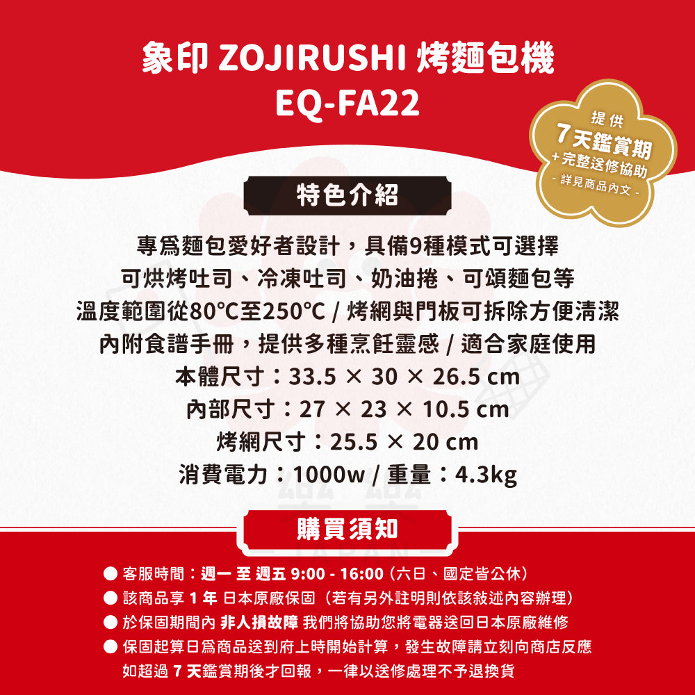 ZOJIRUSHI 象印 STAN.系列 EQ-FA22 烤麵包機