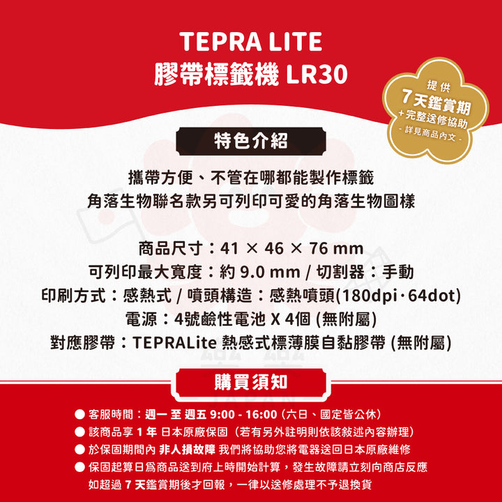 KING JIM TEPRA LITE 熱感應式標籤機 LR30 白色款 藍色款 角落生物款