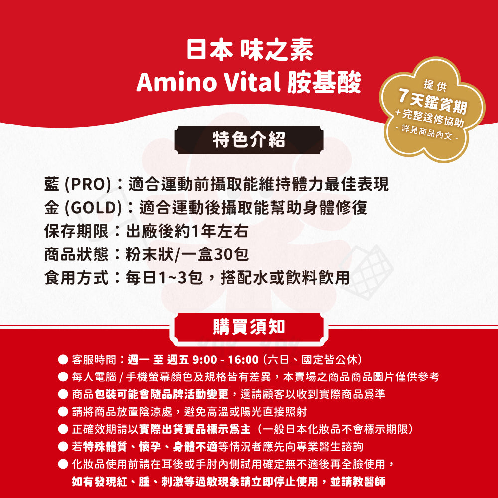 味之素 Amino Vital Pro & GOLD 胺基酸 1盒30包