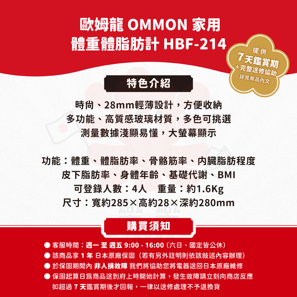 Omron 歐姆龍 HBF-214 體重體脂肪計