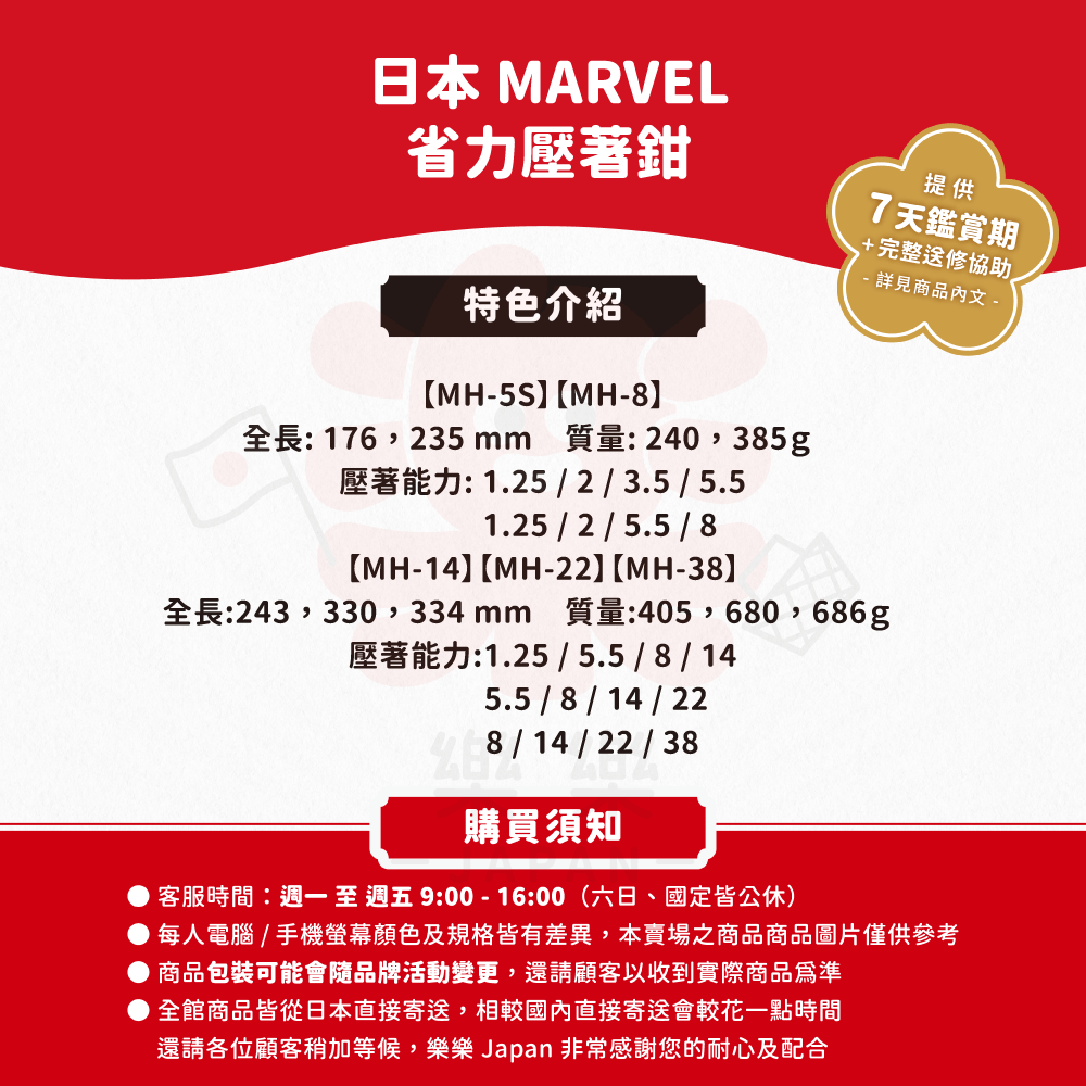 MARVEL 省力壓著鉗 MH-3S MH-5S MH-8 MH-14 MH-22 MH-38