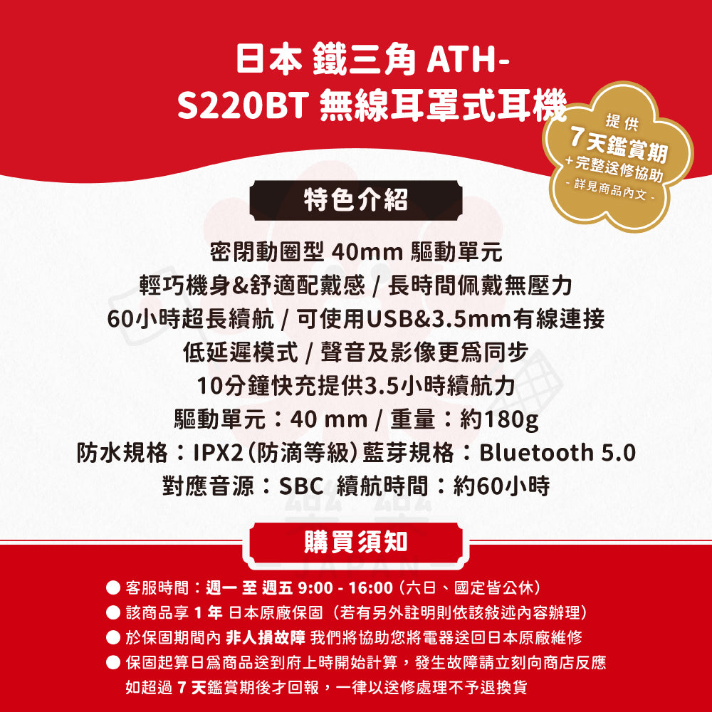 鐵三角 ATH-S220BT 無線耳罩式耳機