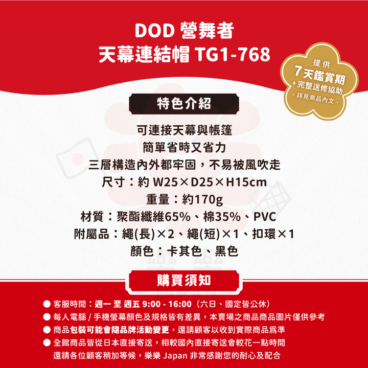 DOD 營舞者 印地安天幕連結帽 TG1-768