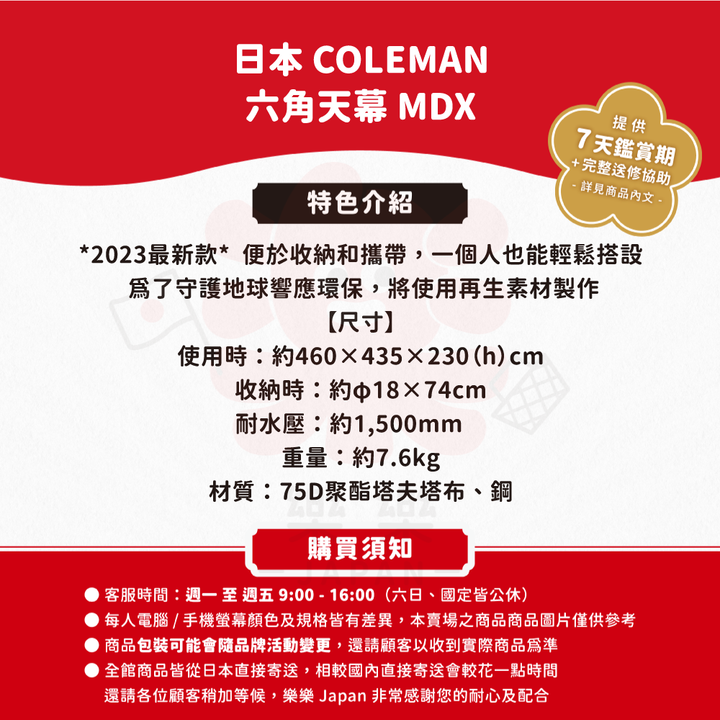 Coleman XP六角天幕 MDX CM-90790