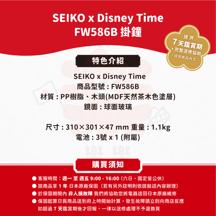 SEIKO 精工 x Disney Time 米奇掛鐘 FW586B