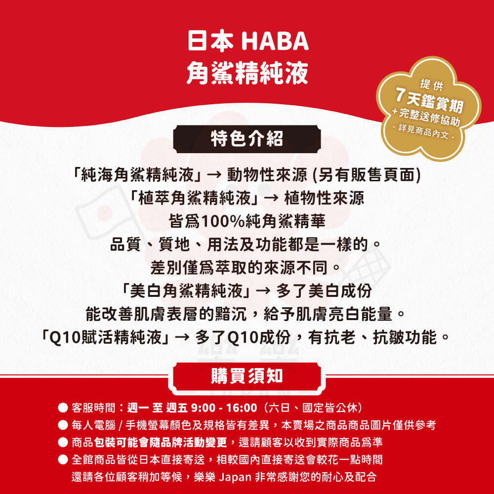 HABA 美白C鯊烯精純液 Q10賦活精純液 植萃角鯊精純液 海鯊烯精純液