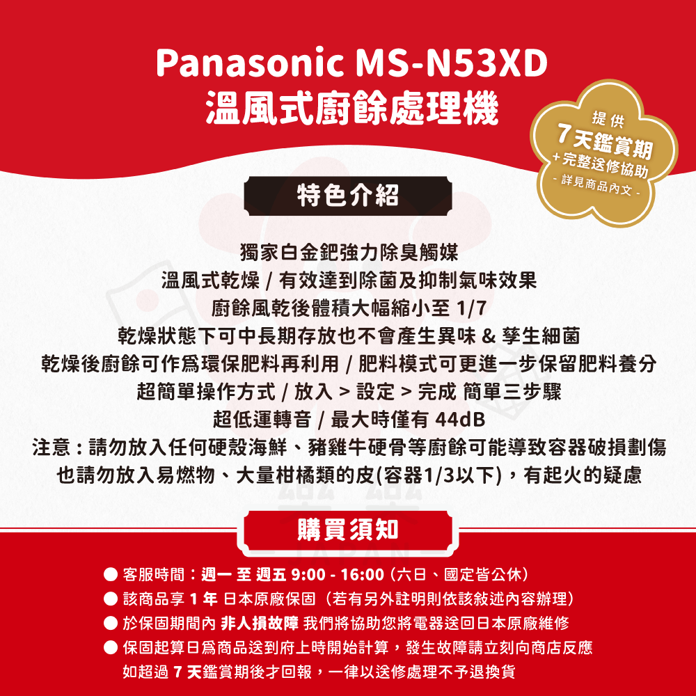 Panasonic 國際牌 溫風式廚餘處理機 MS-N53XD