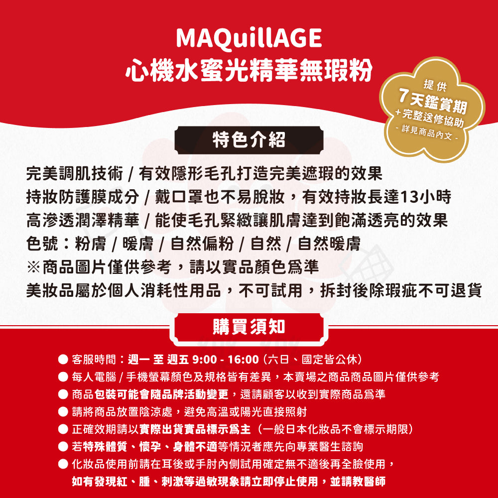 MAQuillAGE 心機彩妝 水蜜光精華無瑕粉底 25ml 5色