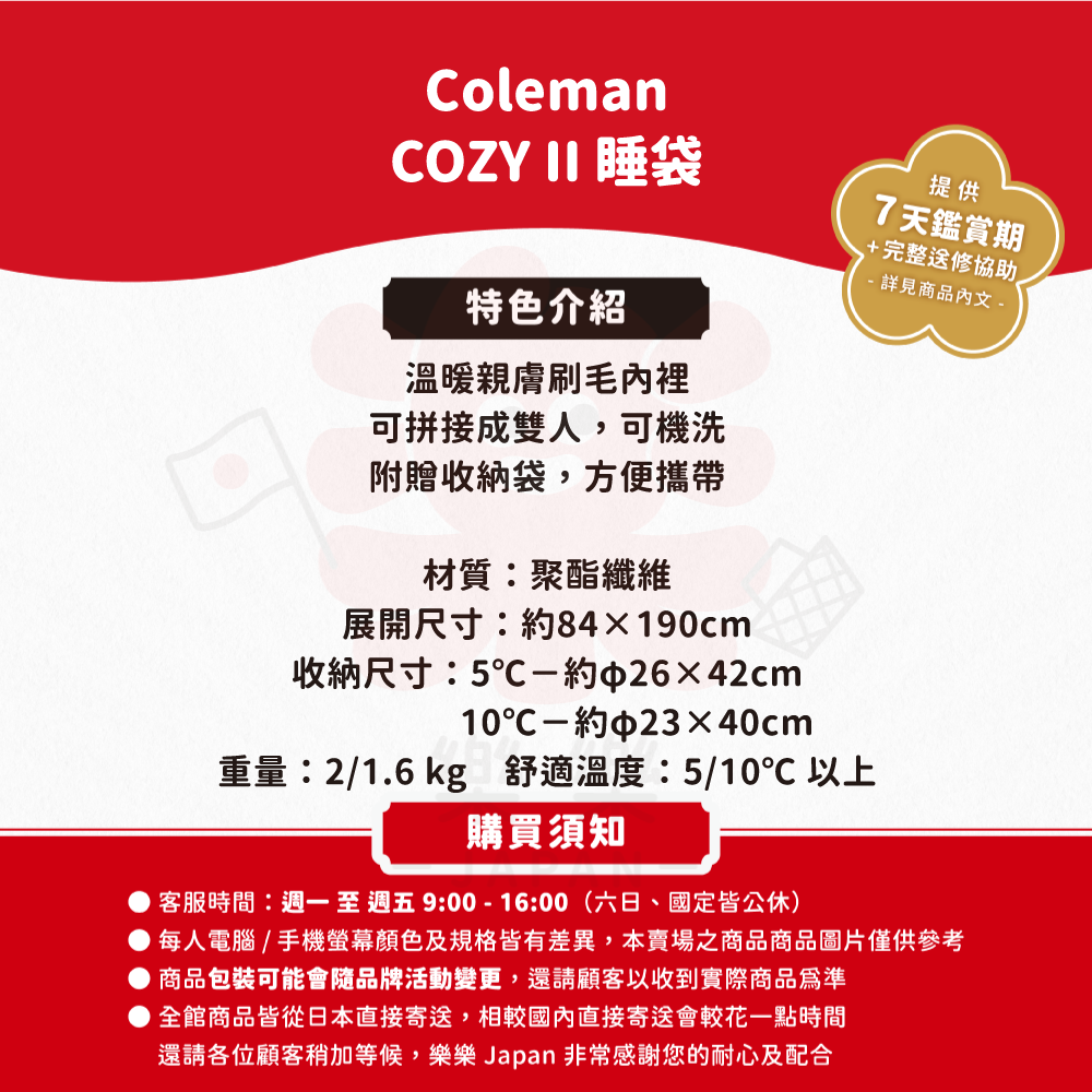 Coleman COZYII 刷毛睡袋 C5 C10 CM-34772