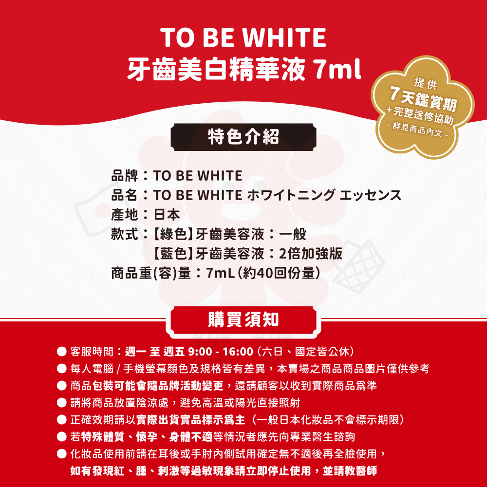 TO BE WHITE 牙齒美白精華液 7ml 2倍加強版