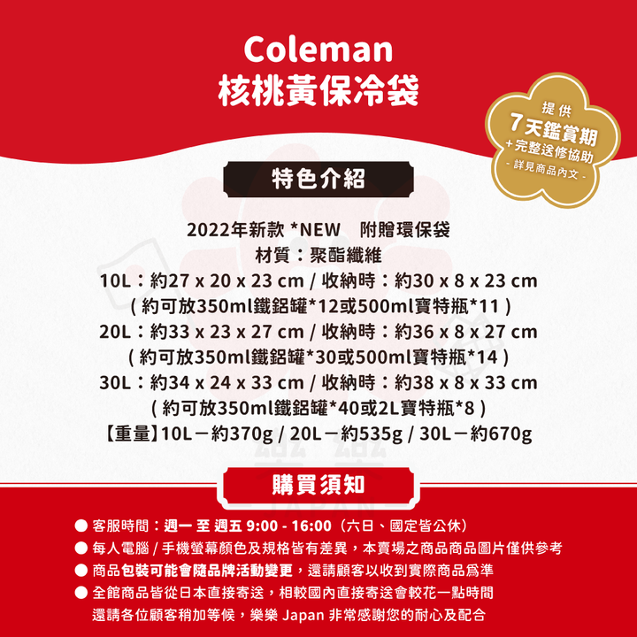 Coleman 核桃黃保冷袋 附環保袋