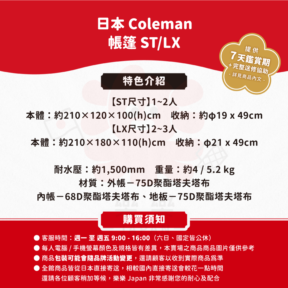 Coleman 帳篷 ST LX CM-38141 CM-38142