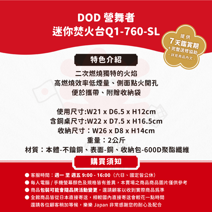 DOD 營舞者 迷你焚火台 Q1-760-SL