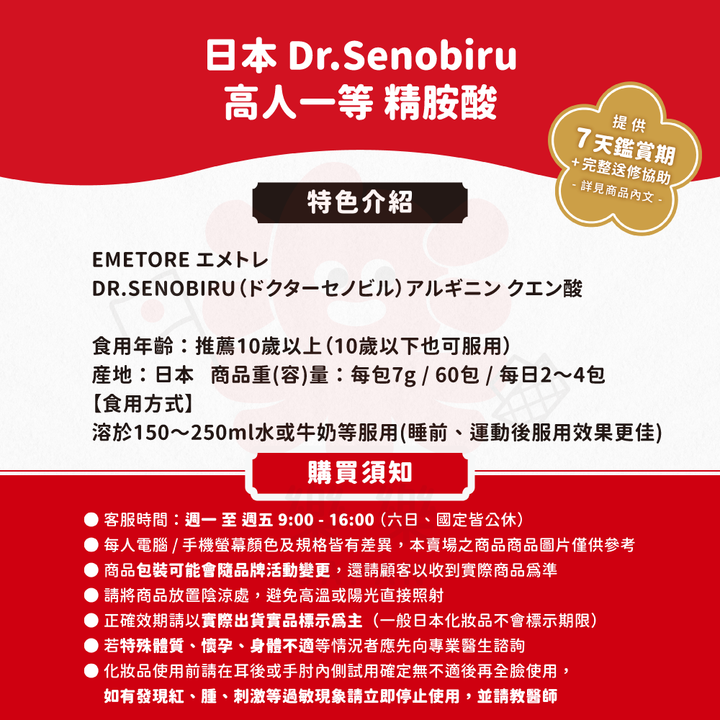 Dr.Senobiru 高人一等 精胺酸 60包入/盒 葡萄柚 鳳梨 麝香葡萄