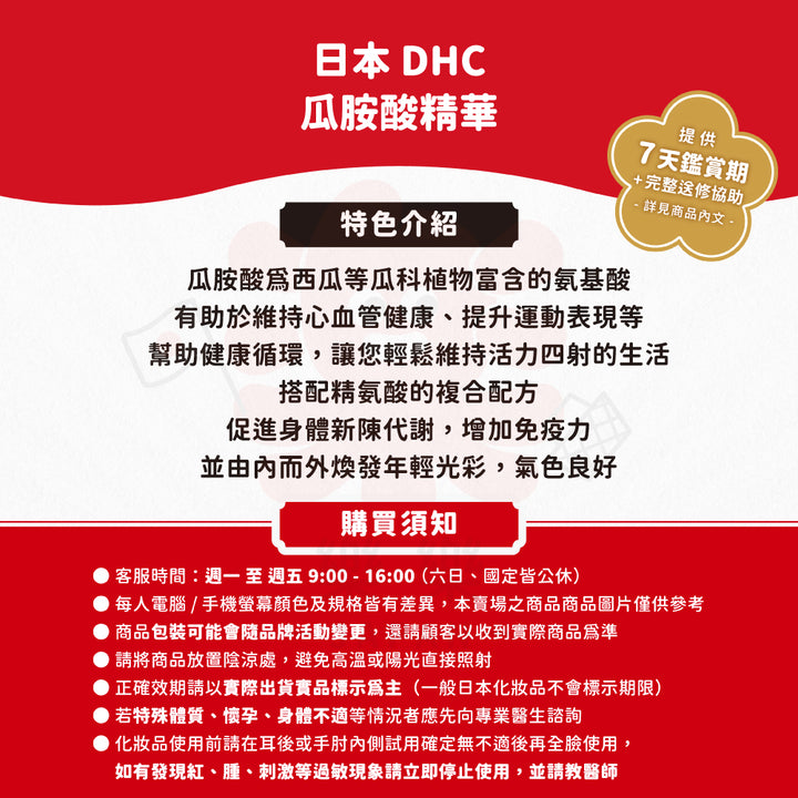 DHC 瓜胺酸精華 20日份