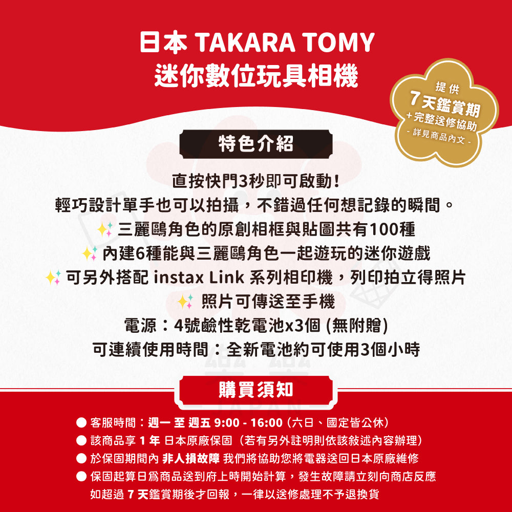 TAKARA TOMY FUNSHOT × 三麗鷗 迷你數位玩具相機