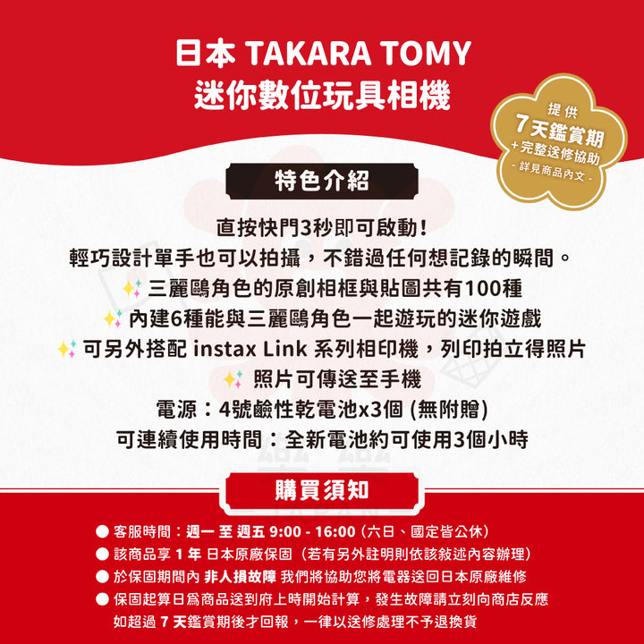 TAKARA TOMY FUNSHOT × 三麗鷗 迷你數位玩具相機