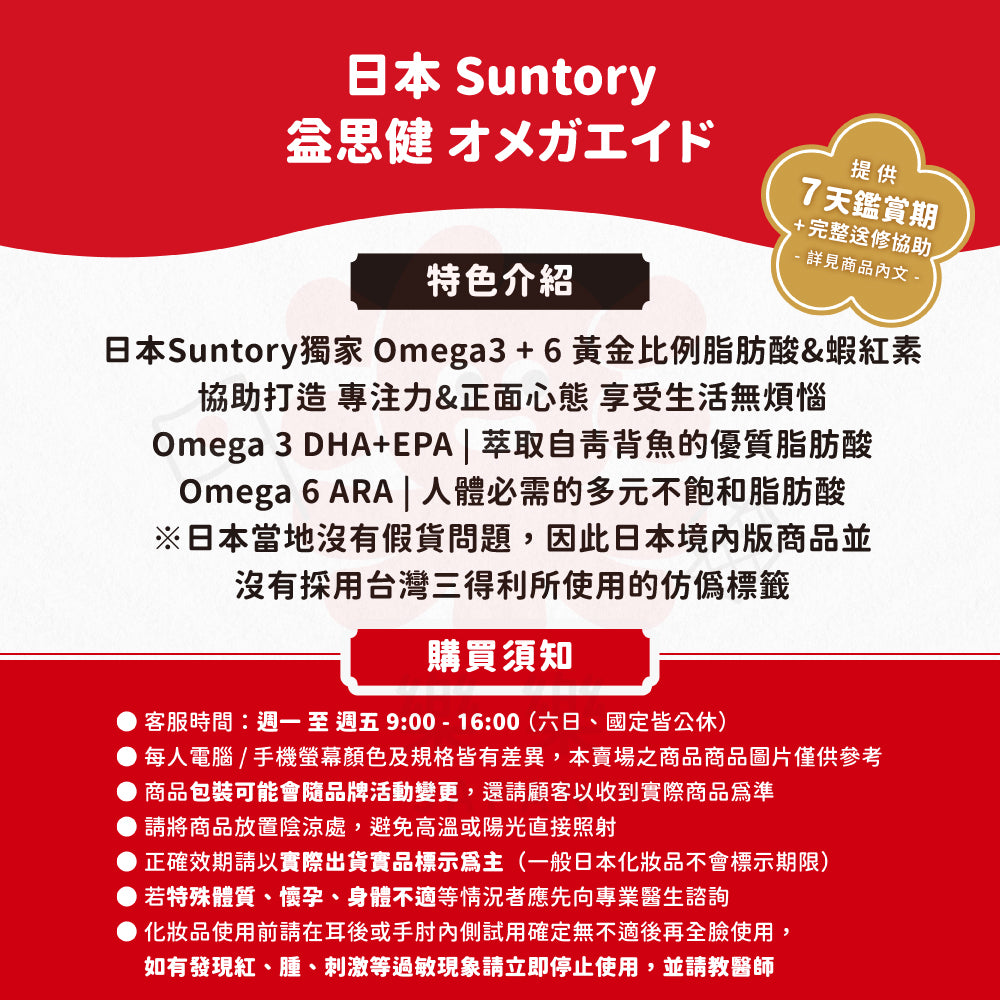 SUNTORY 三得利 益思健 30日份