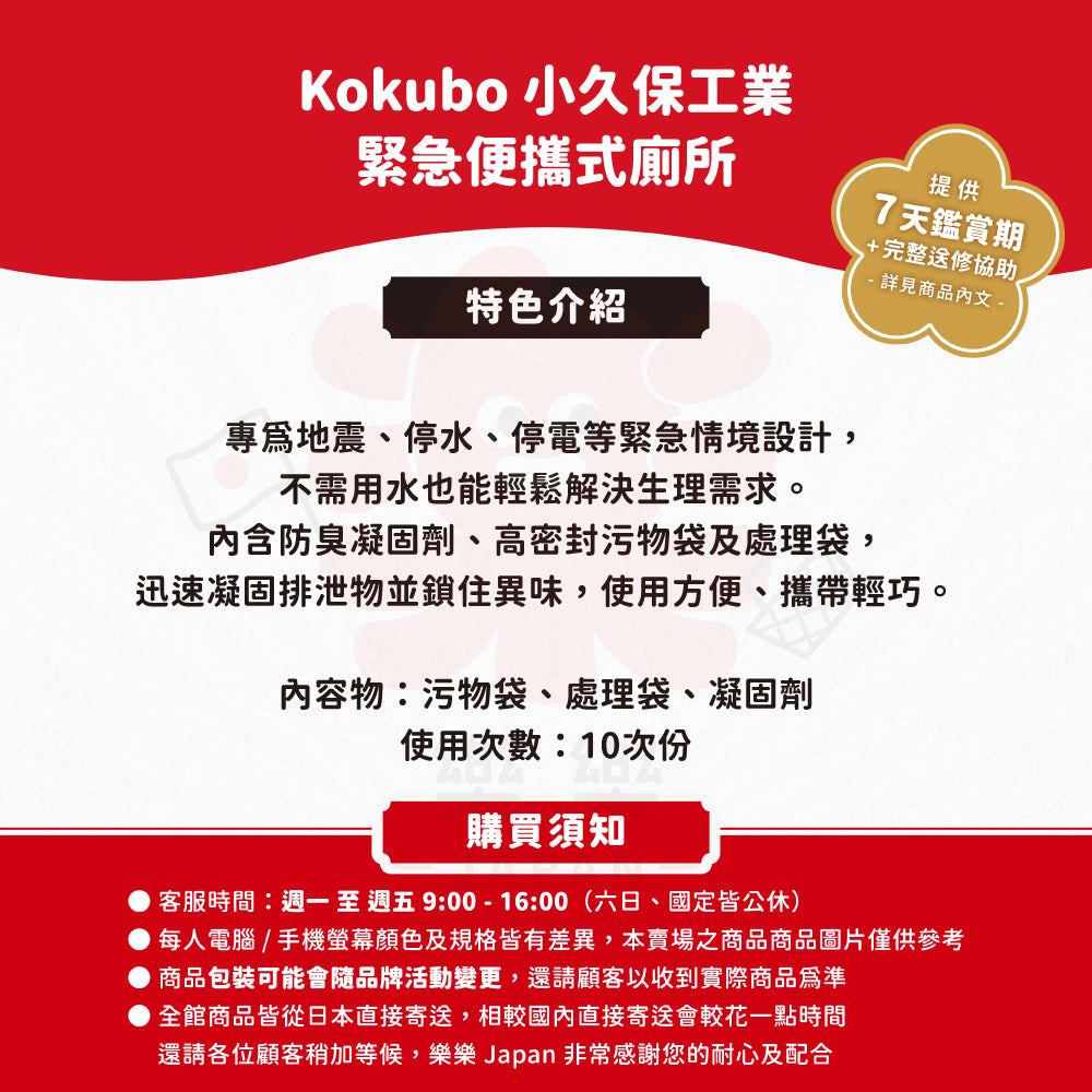 Kokubo 小久保工業 緊急便攜式廁所 10回份 KM-012