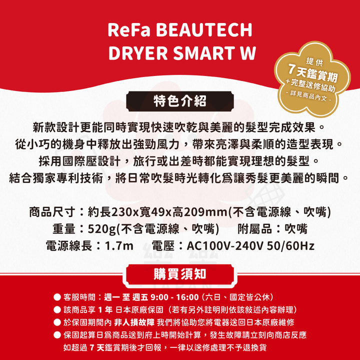 ReFa BEAUTECH DRYER SMART W 吹風機
