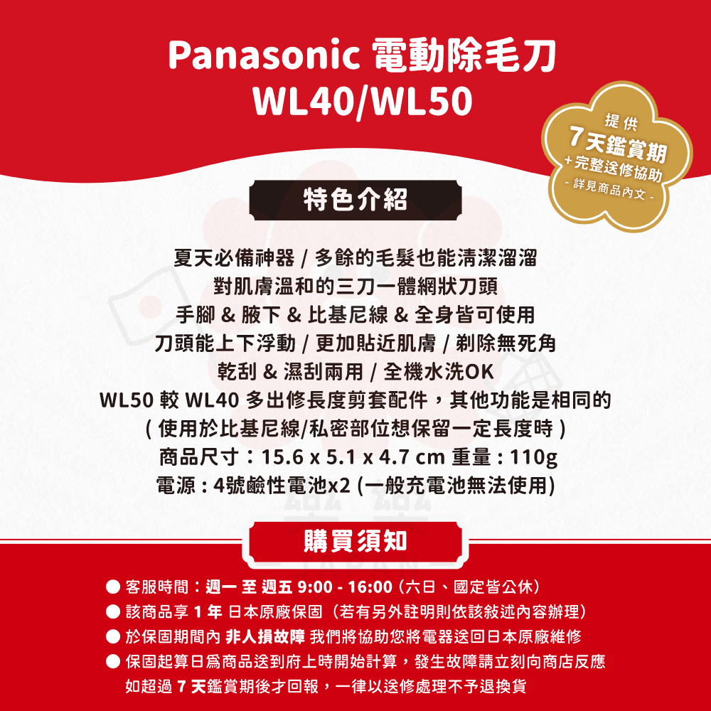 Panasonic 國際牌 電動除毛刀 ES-WL40 ES-WL50