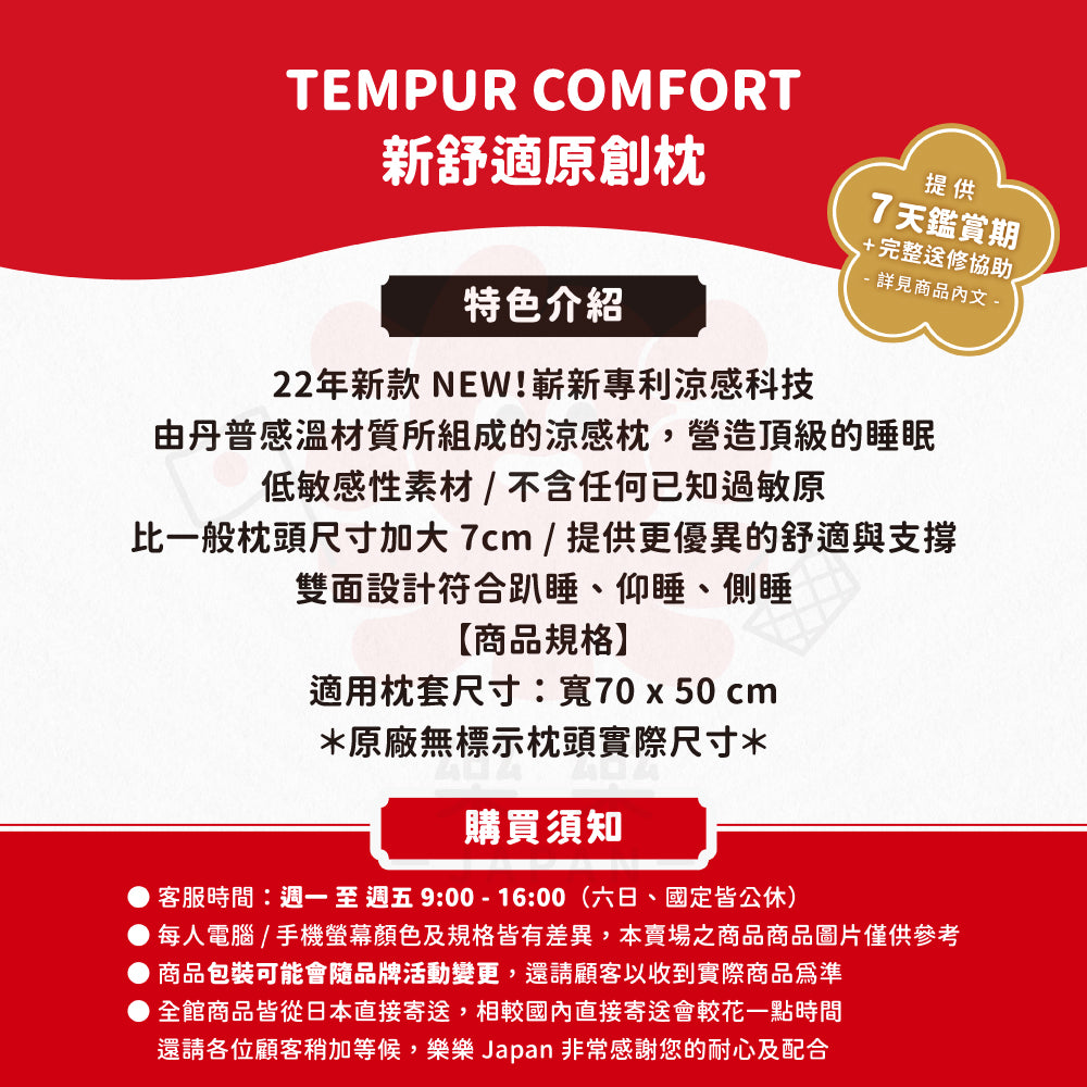 TEMPUR 丹普 新舒適原創枕