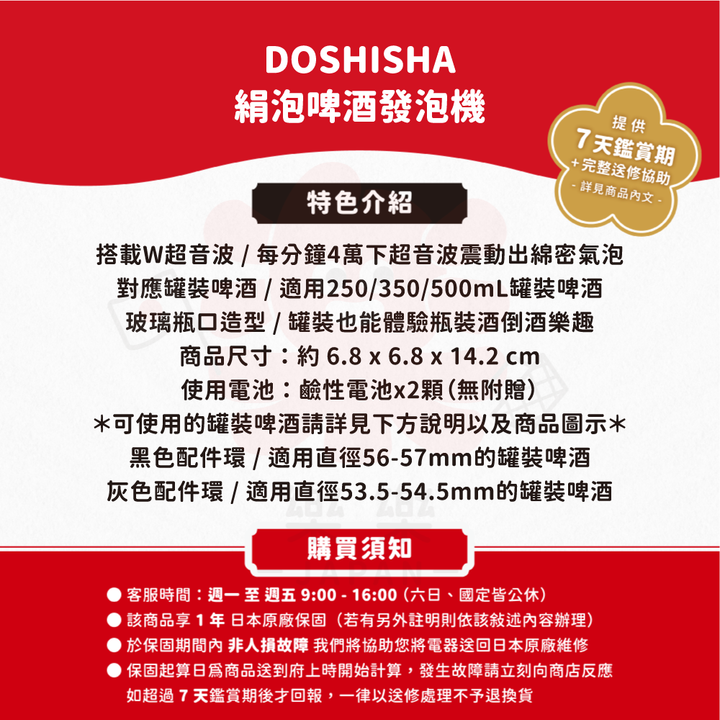 DOSHISHA 絹泡啤酒發泡機 DKB-18