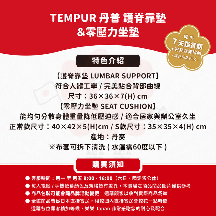 TEMPUR 丹普 零壓力坐墊 護脊靠墊